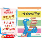 小怪物的大夢想