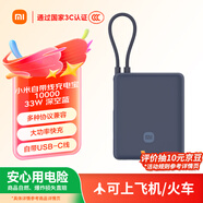 小米（MI）【3C認證】小米充電寶 自帶線10000 33W 深空藍適用小米華為榮耀手機可上飛機/火車