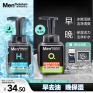 曼秀雷敦男士【張藝興同款】洗面奶套裝 控油清爽+補(bǔ)水保濕早晚潔面護(hù)膚品