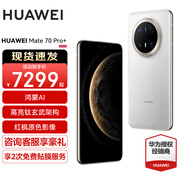 HUAWEI Mate 70 Pro+旗艦手機 mate70pro+新品上市【現(xiàn)貨當天發(fā)】紅楓原色影像華為鴻蒙智能手機 羽衣白 16G+1TB【鴻蒙 NEXT 先鋒版】 官方標配