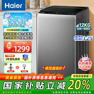 海爾（Haier）新品波輪洗衣機全自動(dòng)家用12公斤大容量大件洗【直驅變頻】一級能效納米微泡凈超凈洗國家補貼20% 12公斤直驅變頻+超凈洗+納米微泡凈+七維減震