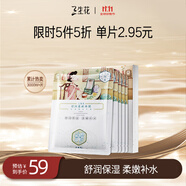 三生花百雀羚出品金盞花舒潤(rùn)柔嫩面膜10片(細(xì)致嫩膚 補(bǔ)水保濕)