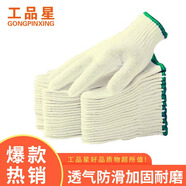工品星勞保手套棉紗線(xiàn)工作工地工業(yè)透氣防滑耐磨干活加厚綠邊100付