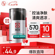 大寶男士勁爽控油凝露50g sod蜜男士護(hù)膚補(bǔ)水保濕控油護(hù)膚品七夕禮物
