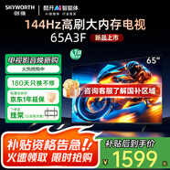 創(chuàng)維（Skyworth）電視 65A3F 65英寸 4K HDR智能網(wǎng)絡(luò)高清超薄液晶平板電視機(jī)家用彩電一級能效以舊換新政府補(bǔ)貼 65英寸