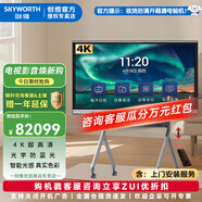 創(chuàng  )維（Skyworth）110V2-DA1 110英寸智能觸摸一體機電子白板視頻會(huì )議電視 110英寸 110英寸 【安裝】110V2-DA1+升降架