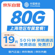 中國移動流量卡19元低月租上海專享長期5G手機卡電話卡全國通用純上網(wǎng)終身非無限永久