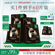 一葉子黑松露營(yíng)潤亮顏面膜30片深度補水滋養凈潤保濕舒緩護膚禮物