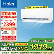 海爾（Haier）1.5匹新一級(jí)能效 變頻節(jié)能 WIFI智能物聯(lián) 自清潔掛機(jī)空調(diào) 1.5匹 一級(jí)能效 一鍵AI省電內(nèi)外機(jī)自清潔掛機(jī)