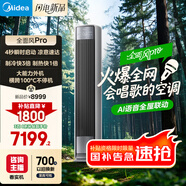 美的空調(diào) 3匹 全面風(fēng)pro 客廳空調(diào)省電大風(fēng)量會(huì)唱歌 空調(diào)柜機(jī)立式  家電補(bǔ)貼20%空調(diào) KFR-72LW/N8QM1P