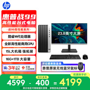 惠普戰(zhàn)99 高性能臺式電腦 (14代i5-14500 16G 1T ) 23.8英寸 辦公 學習 生產(chǎn)力 商用 AI 教育 算力