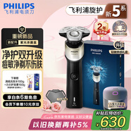 飛利浦（PHILIPS）電動(dòng)剃須刀新一代旋護(hù)5X 凈護(hù)雙升級(jí)AI智能痘敏肌刮胡刀 配紫光殺菌盒 生日七夕情人節(jié)禮物送老公