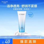 水密碼水光透亮潔面乳120g 補(bǔ)水保濕洗面奶深層清潔