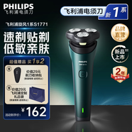 飛利浦剃須刀電動(dòng)剃須刀飛利浦旋風(fēng)1系原裝進(jìn)口三刀頭刮胡刀飛利浦電動(dòng)剃須刀胡須刀剃胡刀 生日禮物 【新品】新一代旋風(fēng)1系 S1771/02