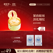 御泥坊金桂花眼膜眼袋貼提拉緊致抗皺淡化黑眼圈 淡化細(xì)紋全眼呵護(hù)