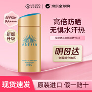 安熱沙（Anessa）安耐曬小金瓶防曬霜60ml日本防水防汗舒爽軍訓戶外曬不黑七夕禮物 【超值大瓶】小金瓶90ml