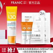 法蘭琳卡（FRANIC）防曬霜bb霜白白霜美白隔離遮瑕三合一面部全身體防水防汗補水保濕 30倍防曬40ml+50倍10ml+美白雙膜2片