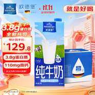 歐德堡（Oldenburger）東方PRO 3.8g優(yōu)質(zhì)蛋白全脂純牛奶1L*12盒 整箱【中國(guó)專屬牧場(chǎng)】