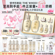 后Whoo天氣丹七夕靈蝶蘊(yùn)情限定禮盒水乳護(hù)膚品套裝情人節(jié)禮物送女友