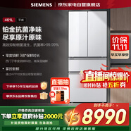 西門子（SIEMENS）家用大容量法式多門四開門變頻冰箱 一級(jí)能效零度保鮮雙擎制冷智能電冰箱BCD-461W(KF72VA220C)