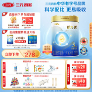 三元 A2奶源 愛力優(yōu)至臻幼兒配方奶粉3段（12-36個月）800g/罐