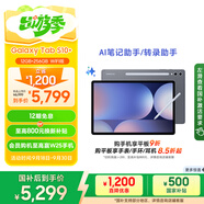 三星 Samsung【國家補貼】S10+ 12.4英寸平板電腦/AI智享學(xué)習(xí)辦公/含S Pen 12GB+256GB 鈦影灰WIFI