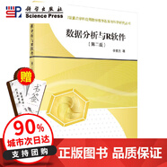 當天發(fā)貨官方自】數(shù)據(jù)分析與R軟件（第二版）李素蘭
