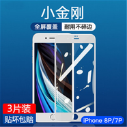 綠聯(lián)蘋(píng)果7鋼化膜6s全屏覆蓋適用iPhone7plus抗藍光8p全包防爆玻璃 i7/8 全屏白色*高清款*3片* 送殼 iphone 其他型號