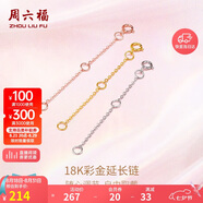 周六福18K金O字延長(cháng)鏈彩金三色可選七夕情人節禮物 黃18K金約5cm 可調節
