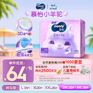 MOONY蘇菲尤妮佳Q薄萌羽慕怡小羊駝拉拉褲XXL26片(15kg及以上)