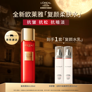 歐萊雅復(fù)顏水乳視黃醇抗皺緊致 補(bǔ)水保濕護(hù)膚品 中秋禮物送老婆送媽媽 【紅色限量版】復(fù)顏水+乳小套包