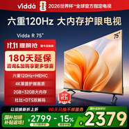 Vidda 海信電視75英寸 R75 120Hz高刷 2+32G MEMC防抖 以舊換新家電國家補貼液晶游戲電視 75V1KD-R