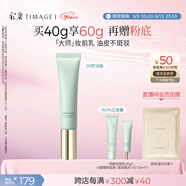 彩棠（TIMAGE）妝前乳隔離霜控油滋潤打底提亮持久03控油生日禮物送女友包裝混發(fā)