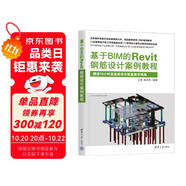 基于BIM的Revit鋼筋設(shè)計(jì)案例教程