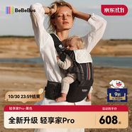 bebebus腰凳嬰兒背帶抱娃神器四季通用兒童背嬰帶 輕享家Pro
