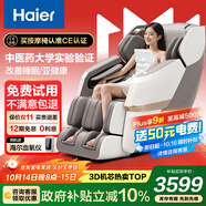 海爾（Haier）按摩椅家用全身太空艙零重力2025十大品牌電動智能按摩沙發(fā)椅搖搖椅生日禮物實用送父母H3-317-WU1
