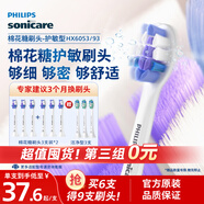 飛利浦（PHILIPS） 電動牙刷頭 S2棉花糖深層護(hù)敏牙刷頭 7倍去除牙菌斑 HX6053/93 適配電動牙刷鉆7Pro 新品