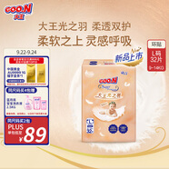大王（GOO.N）光之羽紙尿褲 L32片(9-14kg)尿不濕 超薄透氣