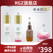 RGZ【官方】ALIGLORIA美妝乳霜提亮膚色保濕艾麗嘉蘭霜水精華液玻尿 保濕四寶