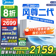 美的空調大1.5匹風(fēng)尊二代 新一級能效 變頻冷暖 節能省電 智能家用臥室空調掛機 家電空調國家補貼 1.5匹 一級能效 風(fēng)尊二代【全國國補20%】