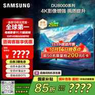 三星（SAMSUNG）85DU8000 85英寸 平板液晶AI電視 超薄4K 無開機(jī)廣告 UA85DU8000JXXZ 二級(jí)能效補(bǔ)貼【國(guó)家補(bǔ)貼】