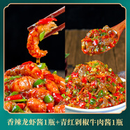 胖 東來(lái)品質(zhì)麻辣小龍蝦江西香辣尾即食熟食去殼仁辣椒醬下飯菜拌 香辣龍蝦醬1瓶+青紅剁椒牛肉醬1瓶