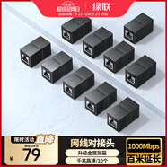 綠聯(lián)網(wǎng)線(xiàn)對接頭轉接頭 千兆屏蔽網(wǎng)絡(luò )延長(cháng)連接器RJ45網(wǎng)口直通頭水晶頭雙通頭模塊適用6/7類(lèi)網(wǎng)線(xiàn) 10個(gè)