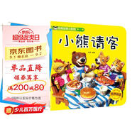 經(jīng)典故事小影院 小熊請客