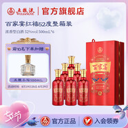 五糧液（WULIANGYE）【七夕美酒】百家宴·紅禧濃香型白酒52度 52%vol 500mL 6瓶