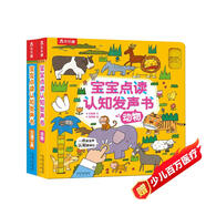 寶寶點(diǎn)讀認(rèn)知發(fā)聲書：動(dòng)物+交通工具（套裝共2冊(cè)）樂樂趣中英雙語低幼寶寶兒童啟蒙早教有聲書觸摸發(fā)聲書暑假閱讀暑假課外書課外暑假自主閱讀暑期假期讀物  