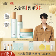 谷雨月見仙人掌水乳套裝補水保濕護(hù)膚品套裝教師節(jié)禮物 水150+乳120+霜50
