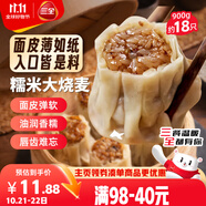 三全糯米大燒麥900g約18只 生鮮面點早餐速食食品兒童早點燒麥半成品