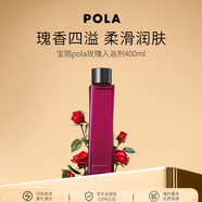 POLA寶麗玫瑰入浴劑400ml 泡澡精華 滋潤肌膚