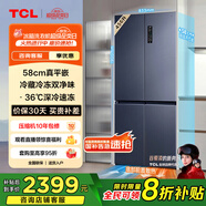 TCL大無界456升T9十字四開門58cm超薄平嵌入式底部散熱雙凈味電冰箱國家補(bǔ)貼風(fēng)冷一級能效R456T9-UQ